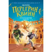Золотое яблоко раздора
