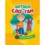 Самокат Динька