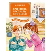 Смешные рассказы для детей