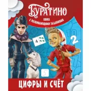 Цифры и счет