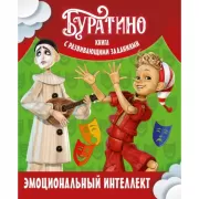 Эмоциональный интеллект