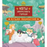 Музыка Поднебесной