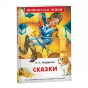 Сказки