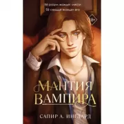 Мантия вампира