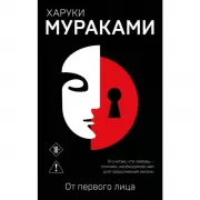 От первого лица