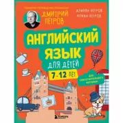 Английский язык для детей 7-12 лет