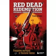 Red Dead Redemption. Хорошая, плохая, культовая. Рождение вестерна от Rockstar Games