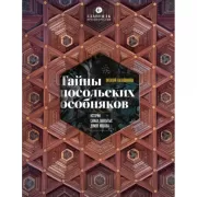 Тайны посольских особняков. Истории самых закрытых домов Москвы