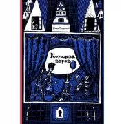 Королева воров