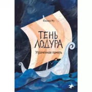 Утраченная память