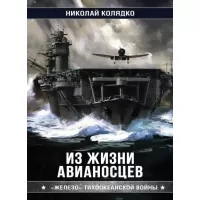 Из жизни авианосцев