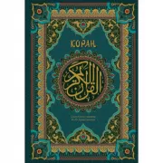Коран. Подарочное издание с закрашенным обрезом