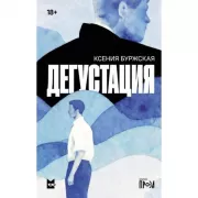 Дегустация
