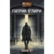 Зона 51