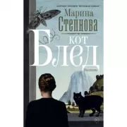 Кот Блед