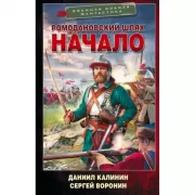 Ромодановский шлях. Начало