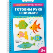 Готовим руку к письму