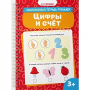 Цифры и счет