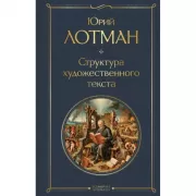 Структура художественного текста