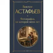 Фотография, на которой меня нет