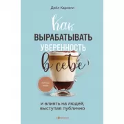 Как вырабатывать уверенность в себе и влиять на людей, выступая публично