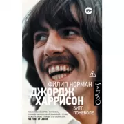 Джордж Харрисон