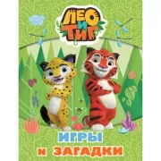 Игры и загадки