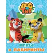 Игры и лабиринты