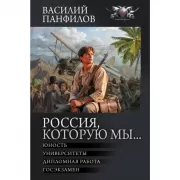 Россия, которую мы... -2