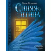 Синяя птица