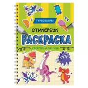 Турбозавры