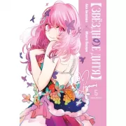 Звездное дитя. Книга 5