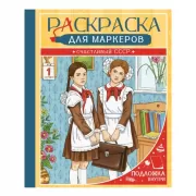 Счастливый ссср