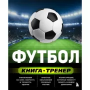 Футбол