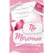 По течению