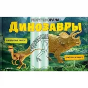 Динозавры