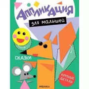 Сказки
