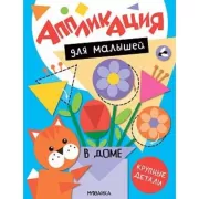 В доме