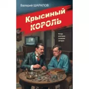 Крысиный король