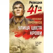 Улица цвета крови