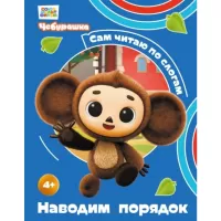 Наводим порядок