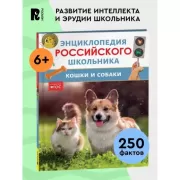 Кошки и собаки