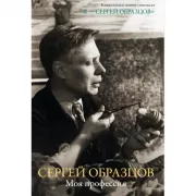 Моя профессия