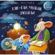 Баю-бай, малыши!