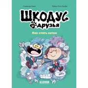 Как стать котом