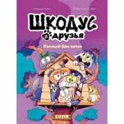 Полный дом котов