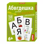 Абвгдешка. 6+