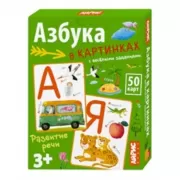 Азбука в картинках с веселыми заданиями. 3+