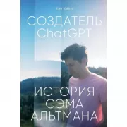 Создатель ChatGPT. История Сэма Альтмана
