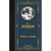 Любовь к жизни